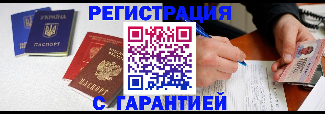 временная регистрация законно в Никольске