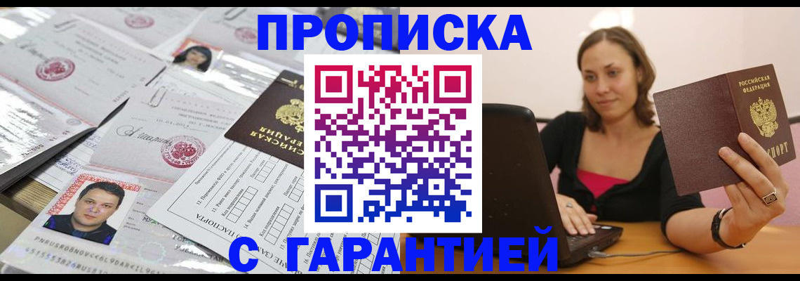 прописка для военкомата в Никольске