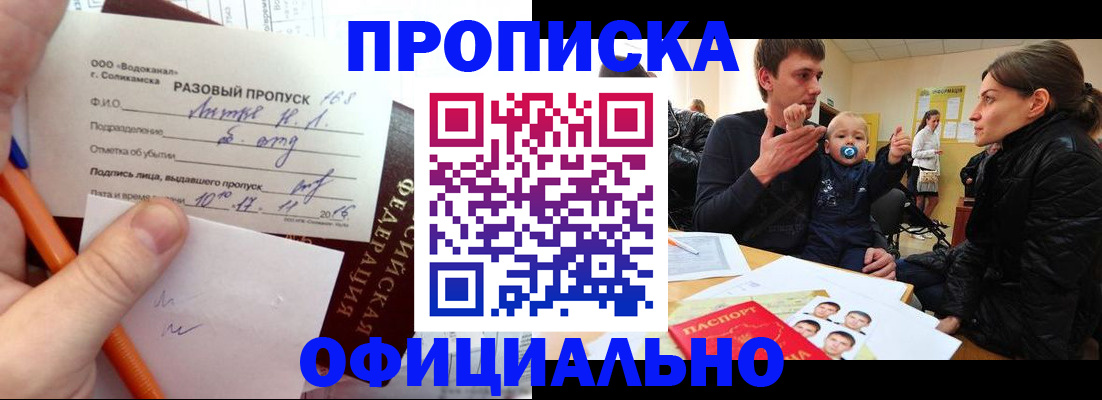 временная регистрация купить в Никольске