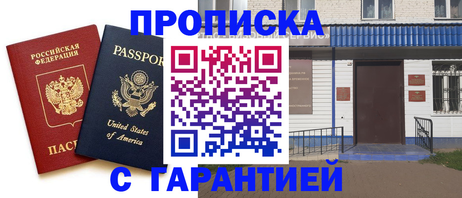 временная регистрация надежно в Никольске