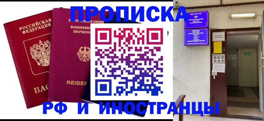 прописка для школы в Никольске